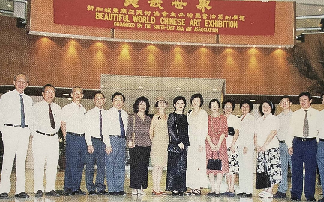 1998年6月在新加坡乌节坊举办《美哉世界》书画展